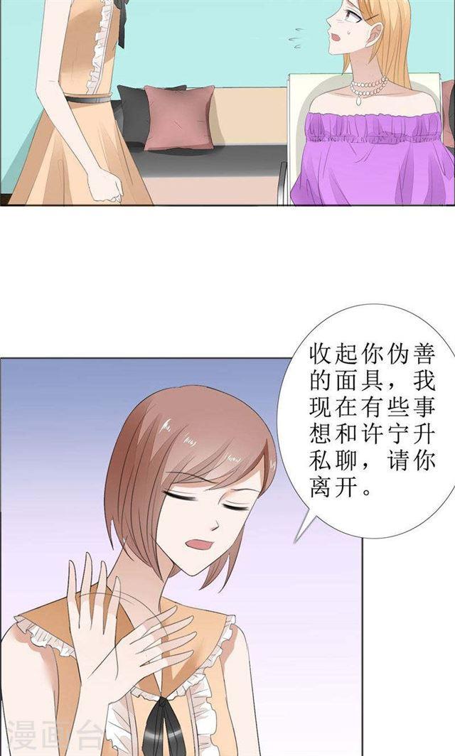 《霸道总裁的独宠娇妻》第69话 珍惜眼前人 第11页