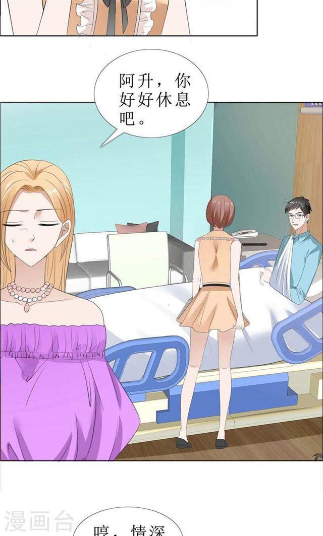 《霸道总裁的独宠娇妻》第69话 珍惜眼前人 第12页