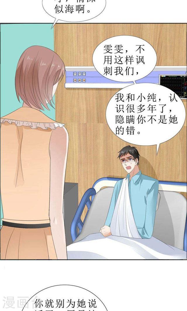 《霸道总裁的独宠娇妻》第69话 珍惜眼前人 第13页