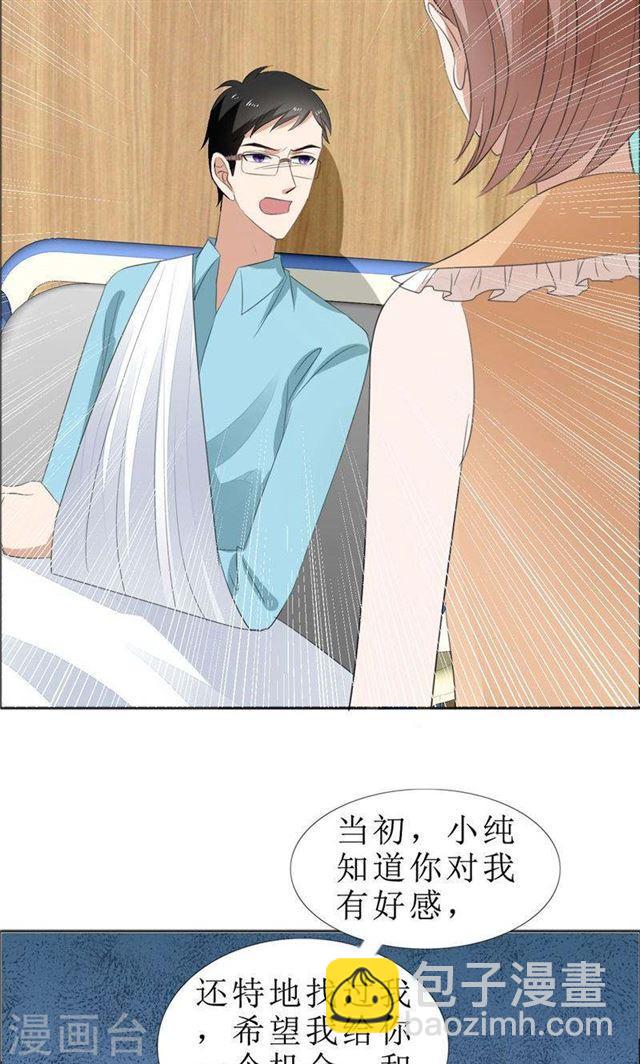 《霸道总裁的独宠娇妻》第69话 珍惜眼前人 第15页