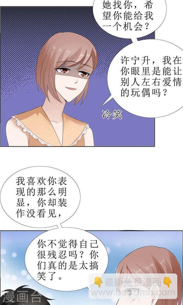 《霸道总裁的独宠娇妻》第69话 珍惜眼前人 第17页