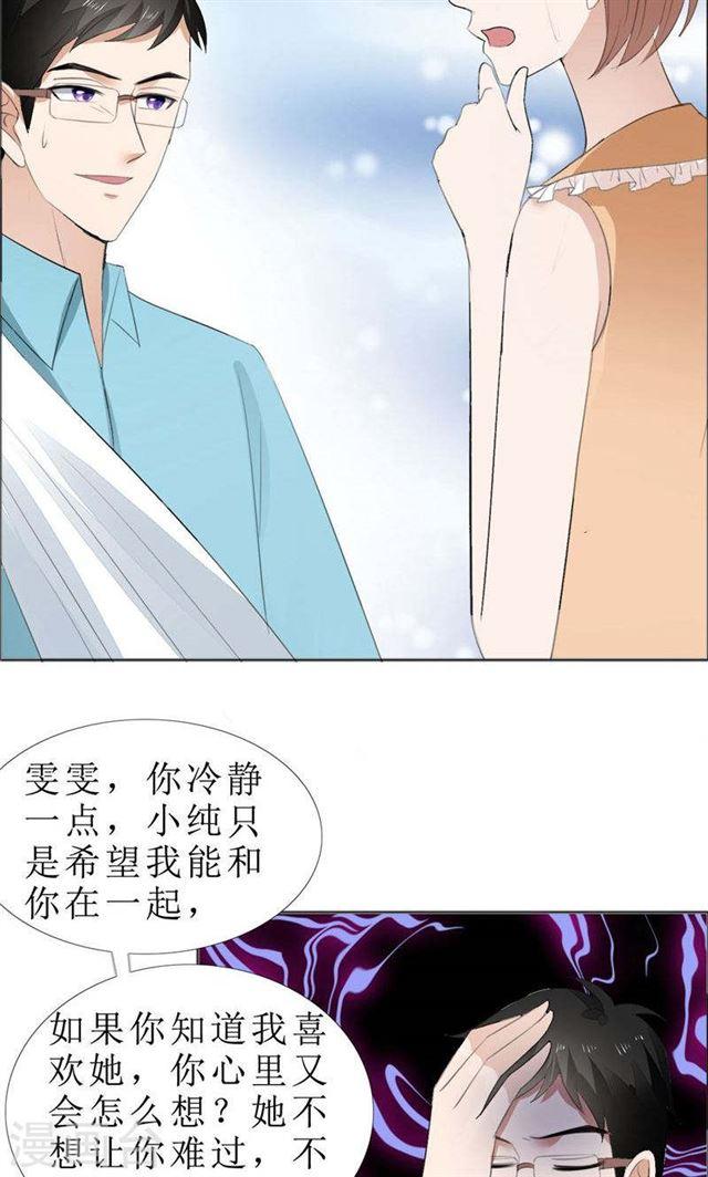 《霸道总裁的独宠娇妻》第69话 珍惜眼前人 第18页