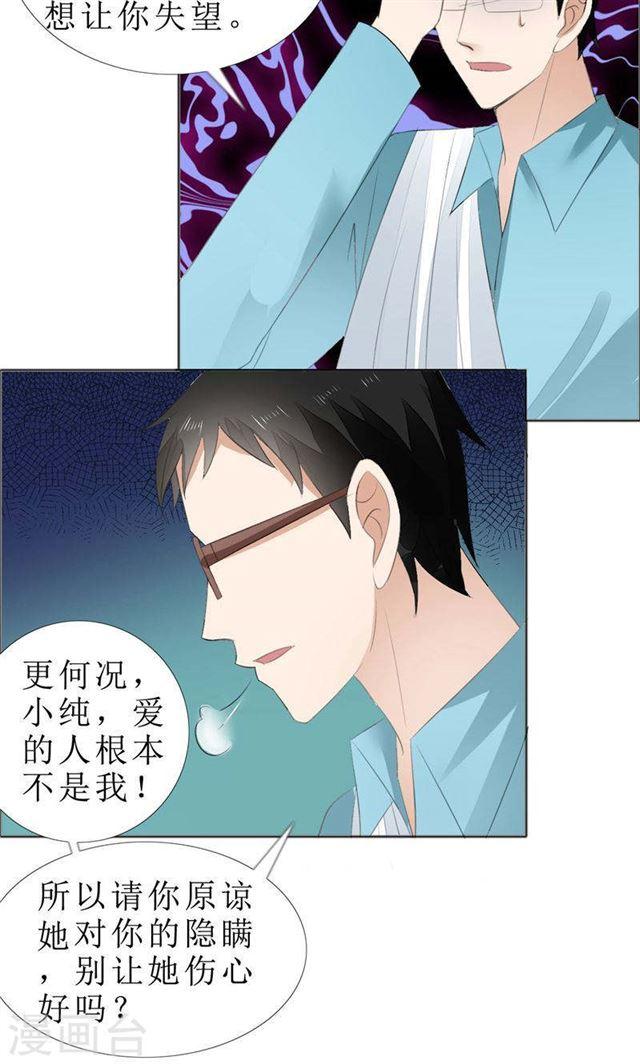 《霸道总裁的独宠娇妻》第69话 珍惜眼前人 第19页