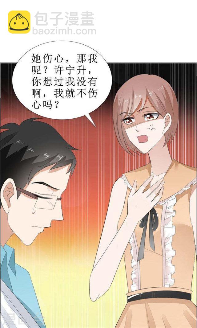 《霸道总裁的独宠娇妻》第69话 珍惜眼前人 第20页