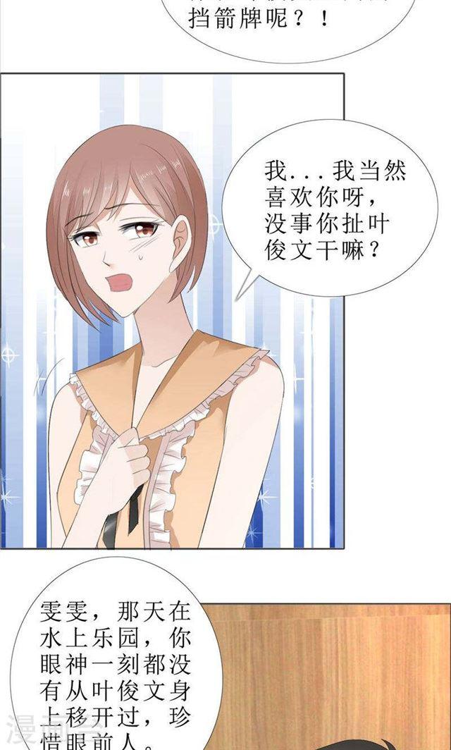 《霸道总裁的独宠娇妻》第69话 珍惜眼前人 第22页