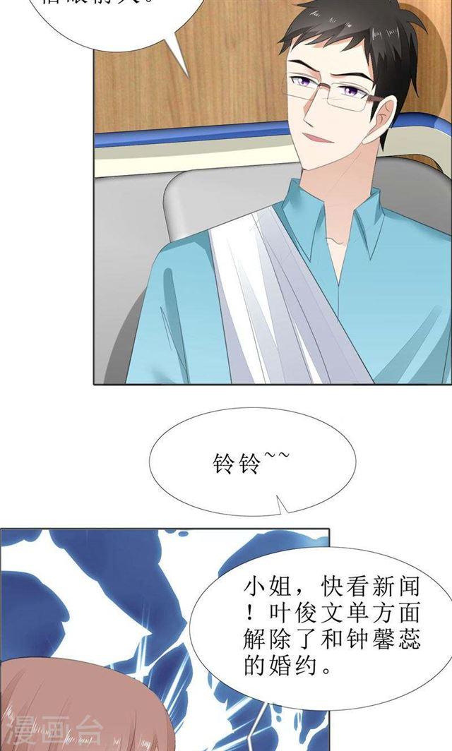 《霸道总裁的独宠娇妻》第69话 珍惜眼前人 第23页