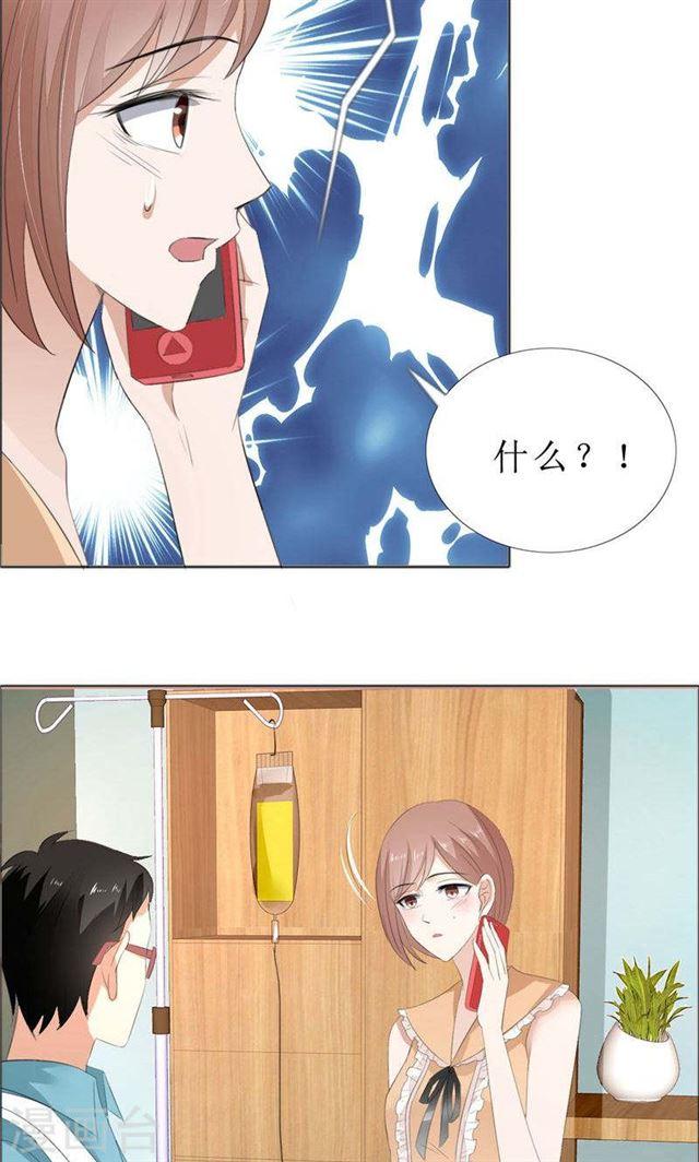 《霸道总裁的独宠娇妻》第69话 珍惜眼前人 第24页