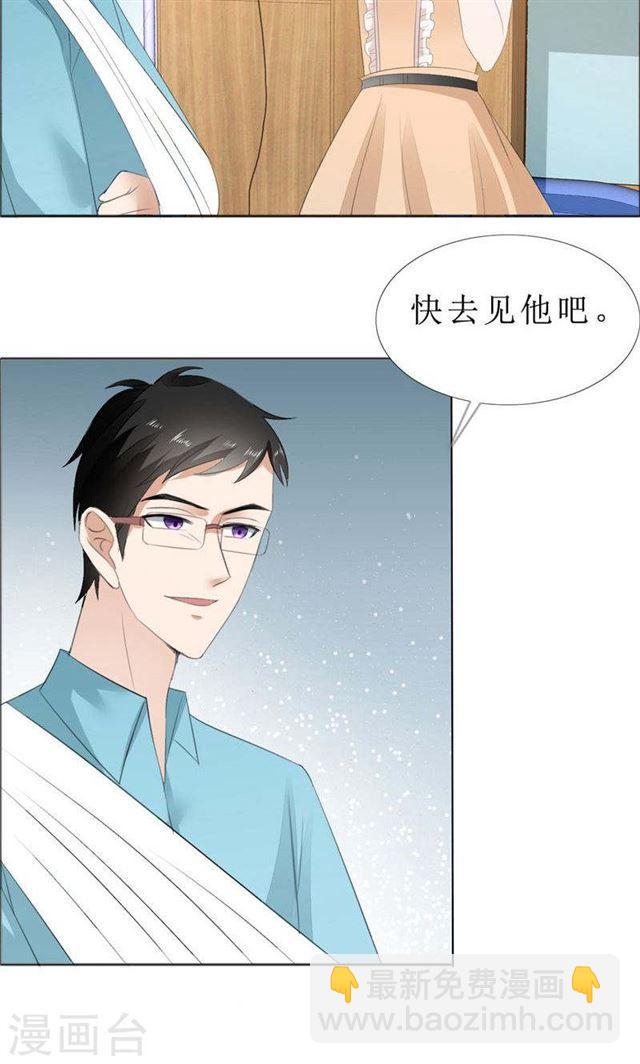 《霸道总裁的独宠娇妻》第69话 珍惜眼前人 第25页