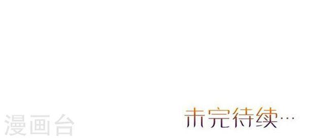 《霸道总裁的独宠娇妻》第69话 珍惜眼前人 第26页