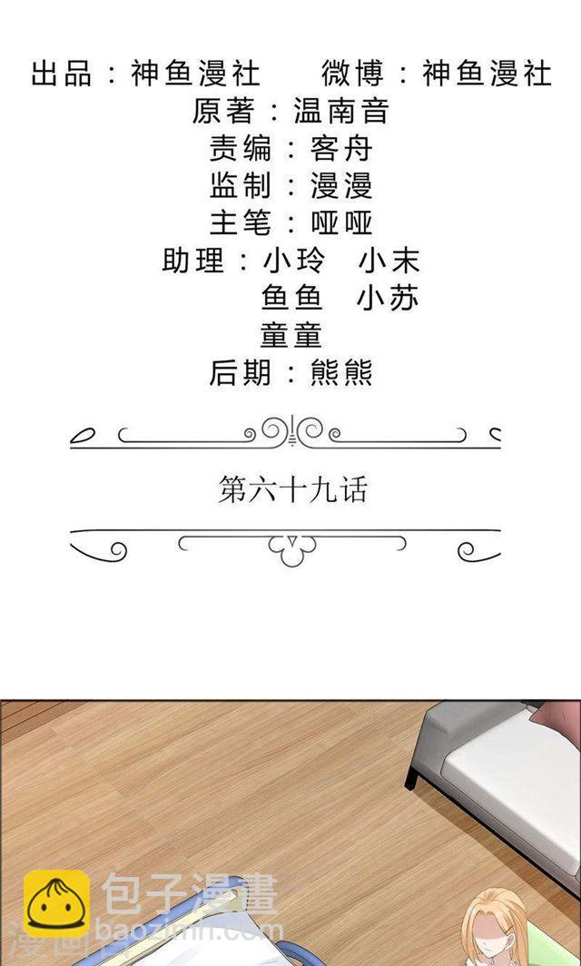《霸道总裁的独宠娇妻》第69话 珍惜眼前人 第2页