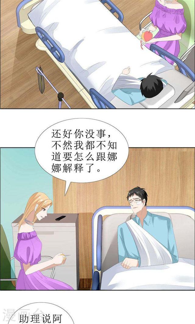 《霸道总裁的独宠娇妻》第69话 珍惜眼前人 第3页