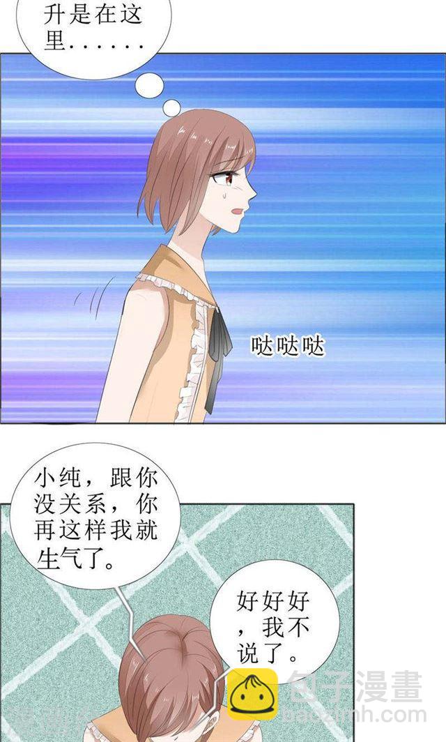 《霸道总裁的独宠娇妻》第69话 珍惜眼前人 第4页