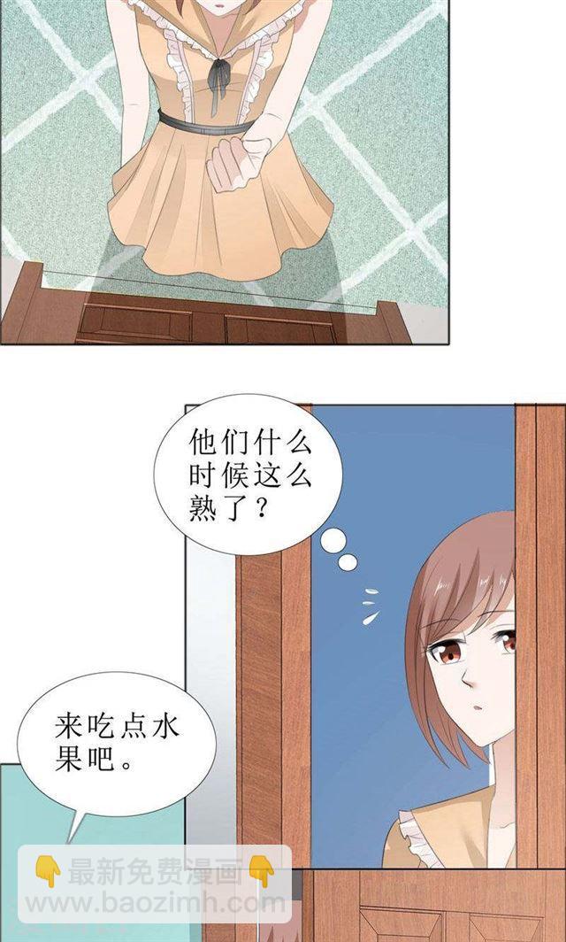 《霸道总裁的独宠娇妻》第69话 珍惜眼前人 第5页