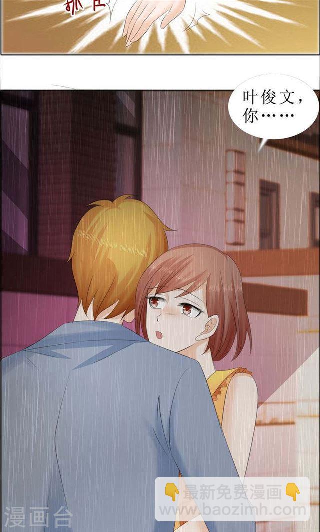 《霸道总裁的独宠娇妻》第71话 告白 第10页