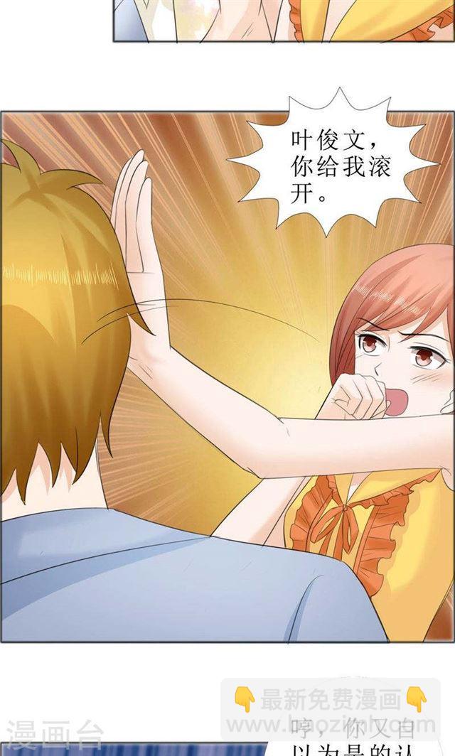 《霸道总裁的独宠娇妻》第71话 告白 第13页