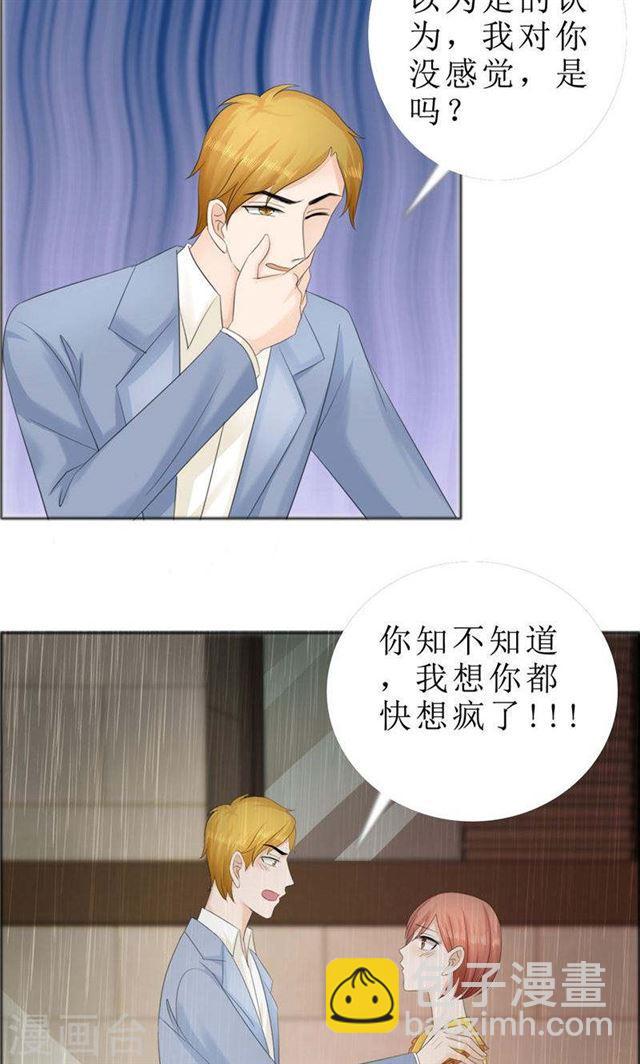 《霸道总裁的独宠娇妻》第71话 告白 第14页