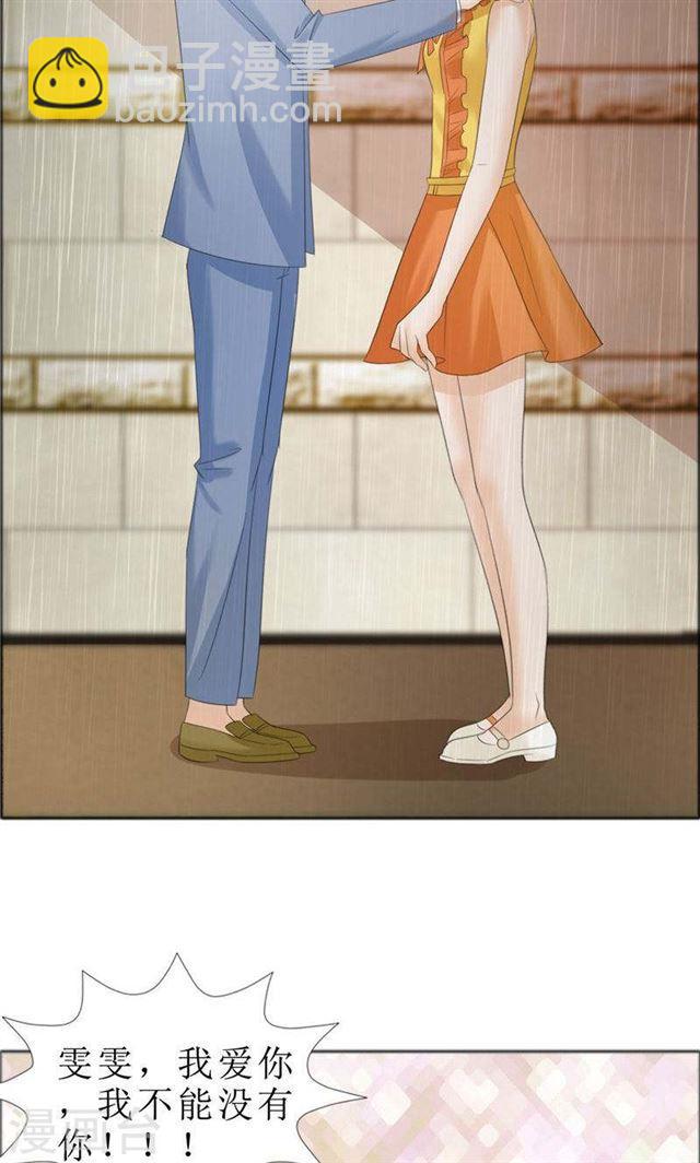 《霸道总裁的独宠娇妻》第71话 告白 第15页