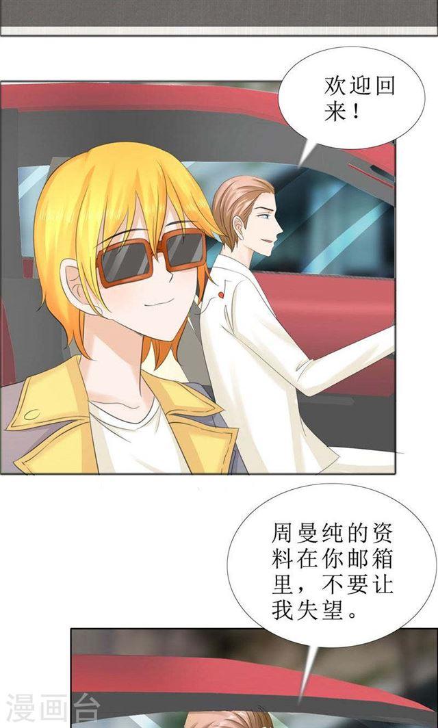 《霸道总裁的独宠娇妻》第71话 告白 第22页