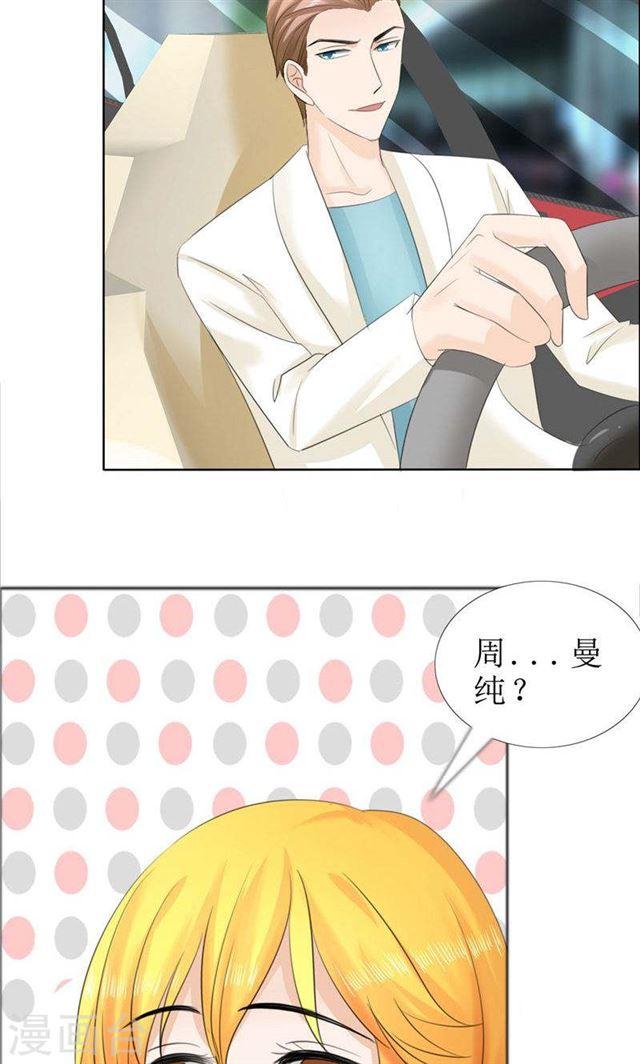 《霸道总裁的独宠娇妻》第71话 告白 第23页