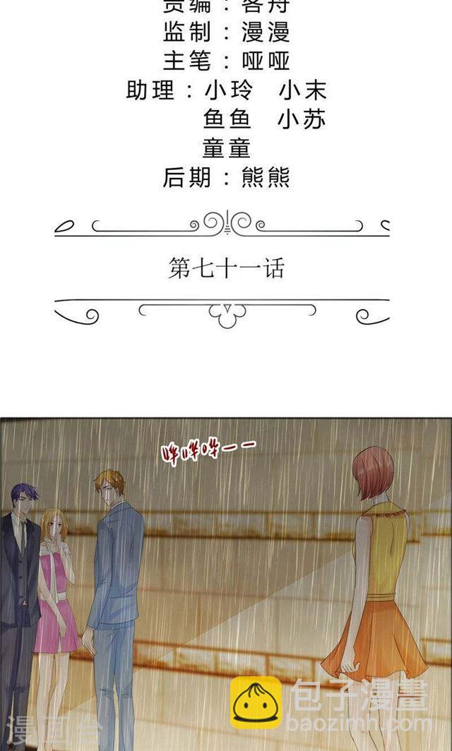 《霸道总裁的独宠娇妻》第71话 告白 第2页