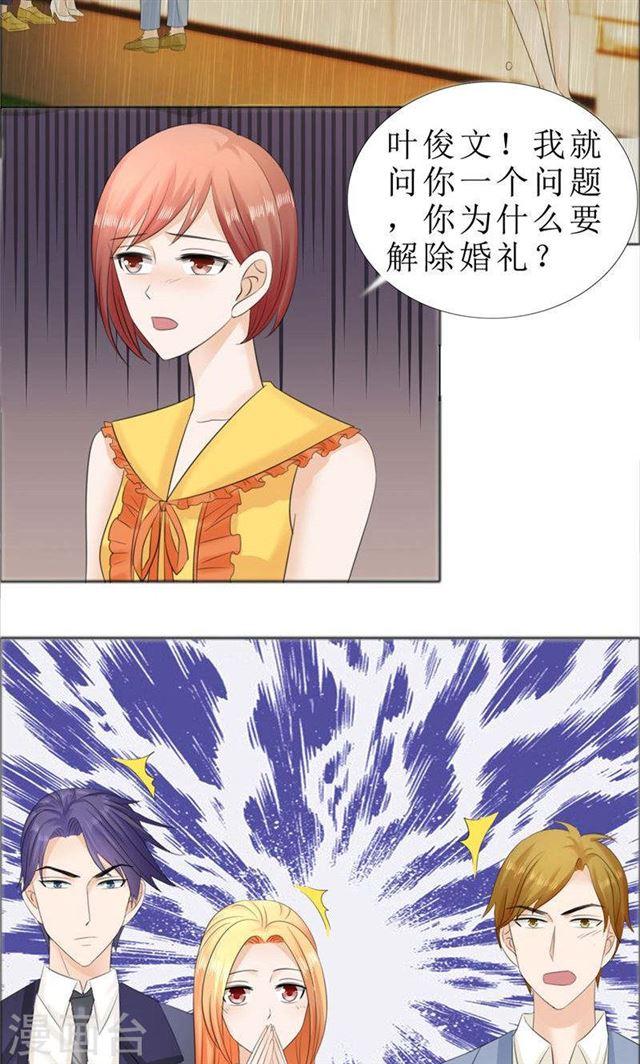 《霸道总裁的独宠娇妻》第71话 告白 第3页