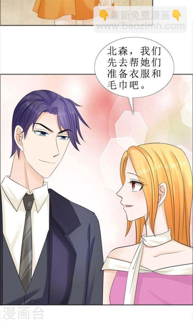 《霸道总裁的独宠娇妻》第71话 告白 第5页
