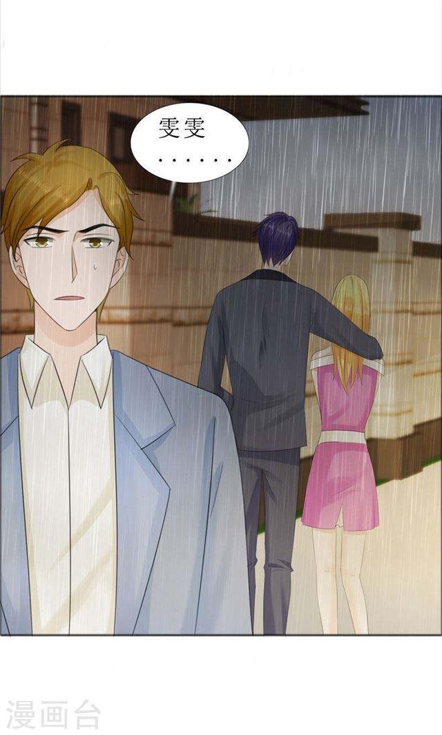 《霸道总裁的独宠娇妻》第71话 告白 第6页