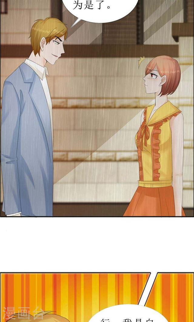 《霸道总裁的独宠娇妻》第71话 告白 第8页