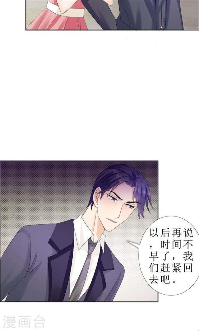 《霸道总裁的独宠娇妻》第72话 遇见林星妍 第11页