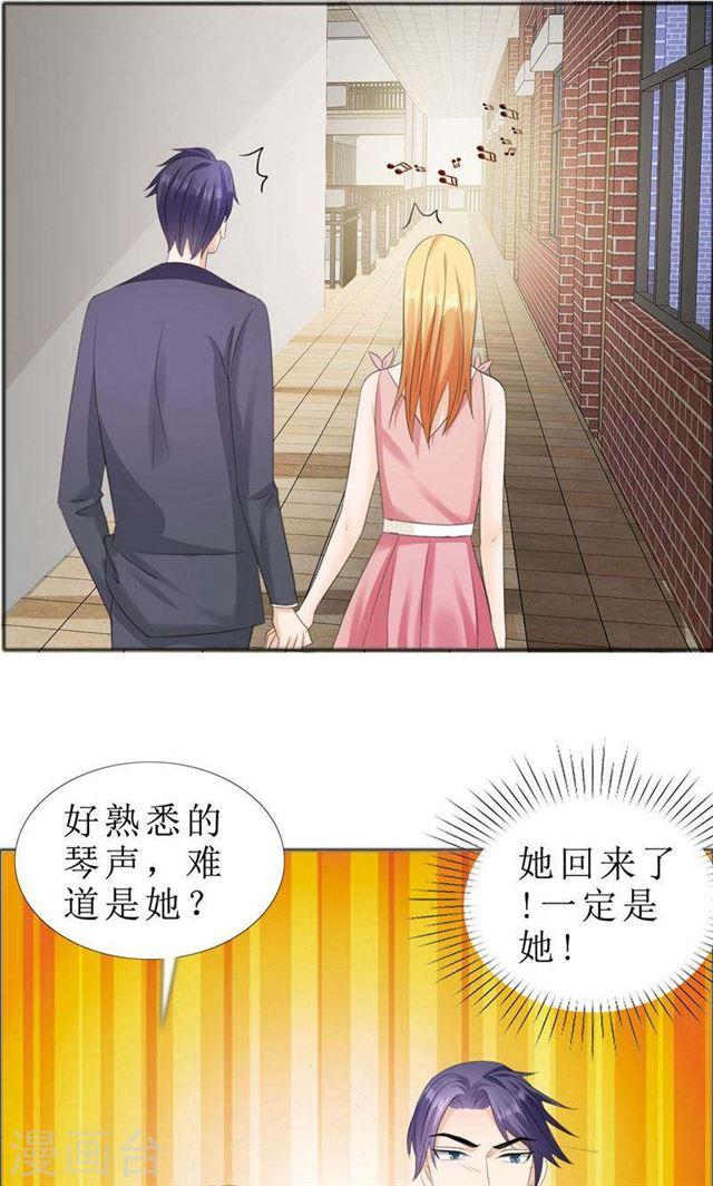 《霸道总裁的独宠娇妻》第72话 遇见林星妍 第13页