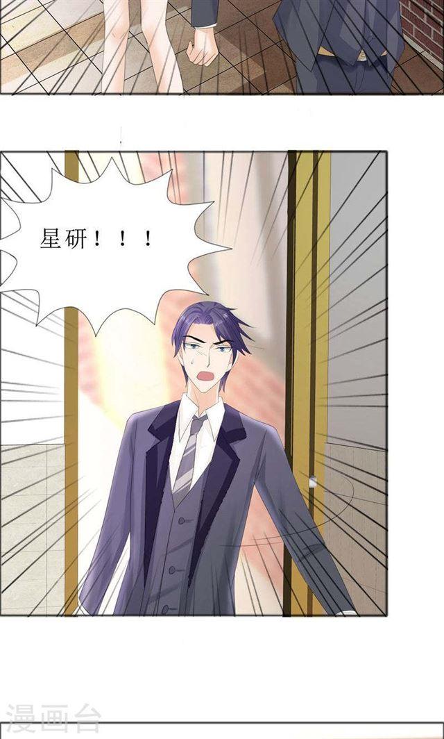 《霸道总裁的独宠娇妻》第72话 遇见林星妍 第15页