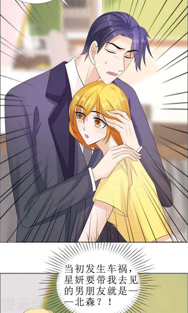 《霸道总裁的独宠娇妻》第72话 遇见林星妍 第17页