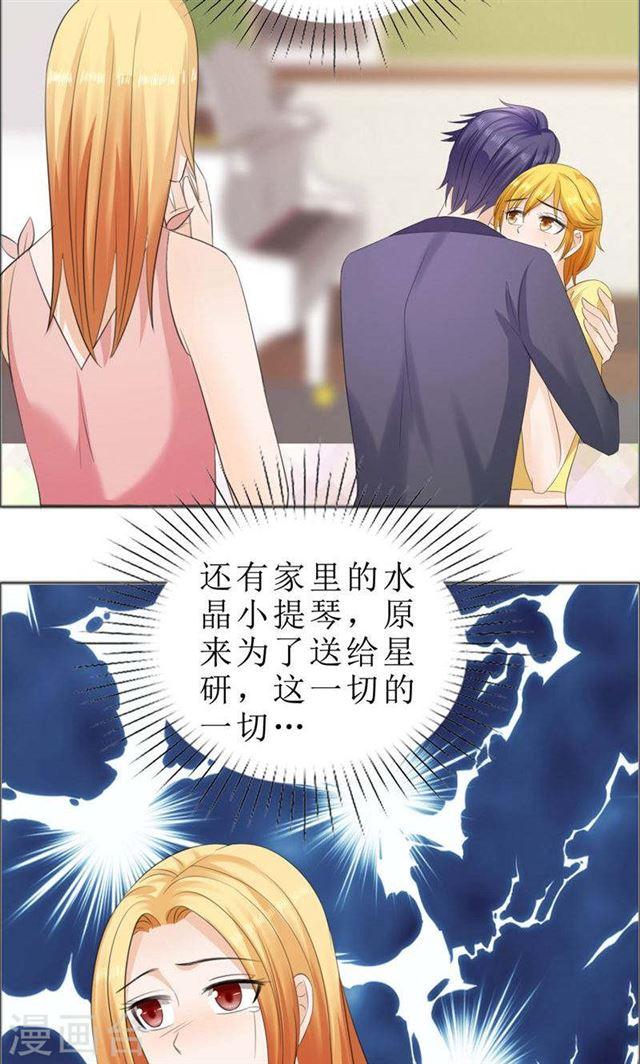 《霸道总裁的独宠娇妻》第72话 遇见林星妍 第18页