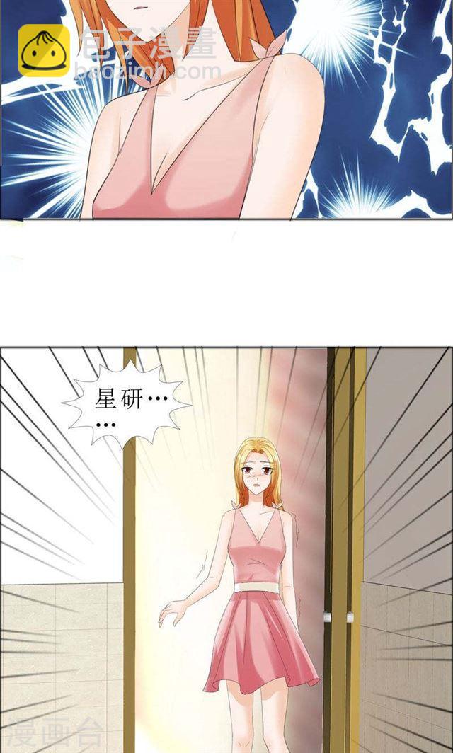 《霸道总裁的独宠娇妻》第72话 遇见林星妍 第19页