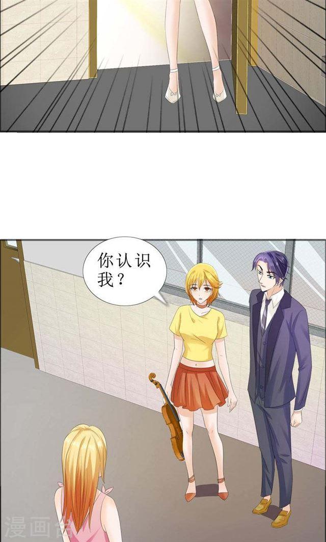 《霸道总裁的独宠娇妻》第72话 遇见林星妍 第20页