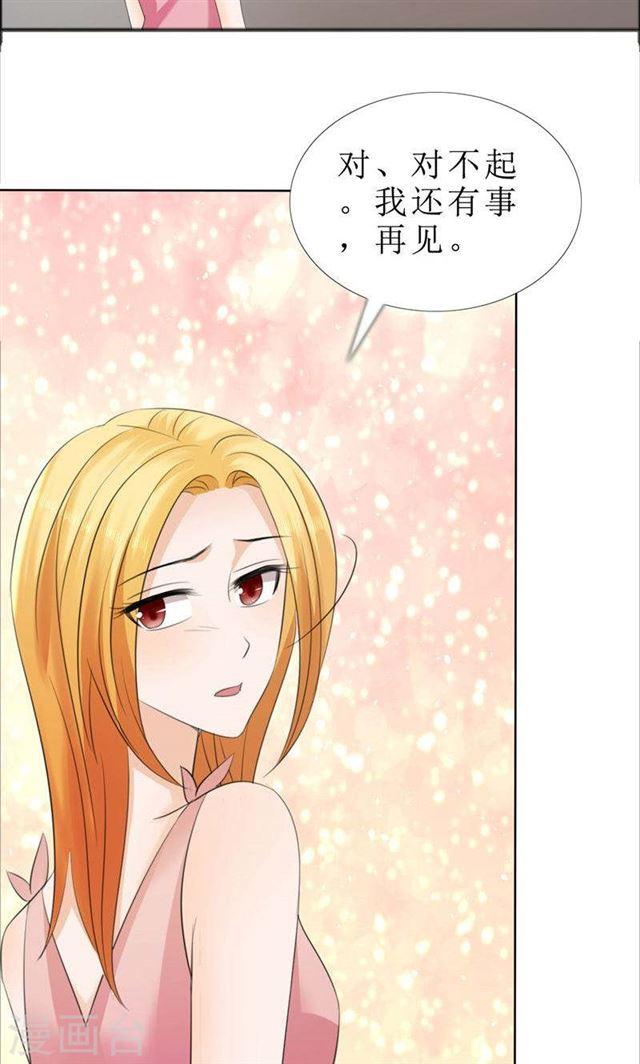《霸道总裁的独宠娇妻》第72话 遇见林星妍 第21页