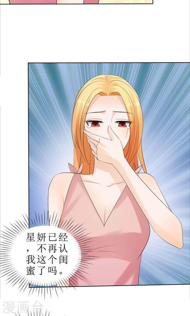 《霸道总裁的独宠娇妻》第72话 遇见林星妍 第22页