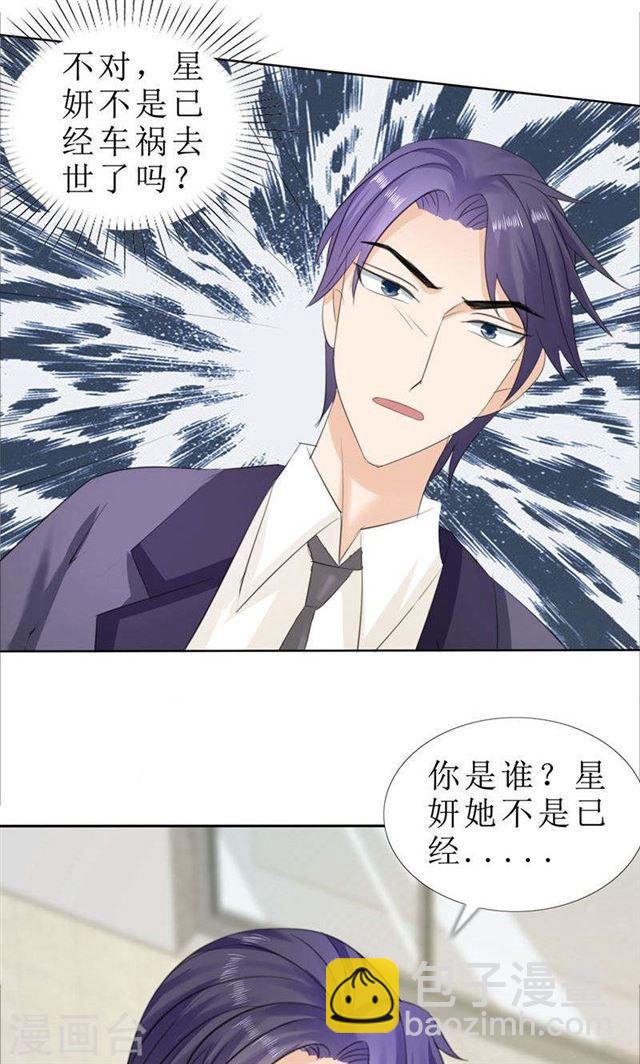 《霸道总裁的独宠娇妻》第72话 遇见林星妍 第23页