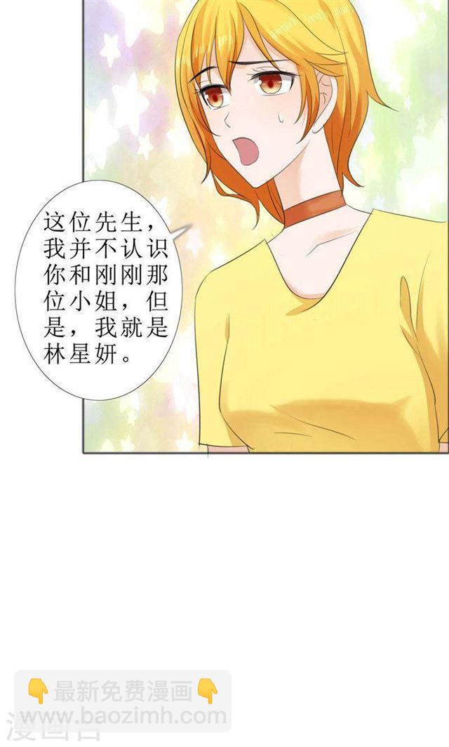 《霸道总裁的独宠娇妻》第72话 遇见林星妍 第25页
