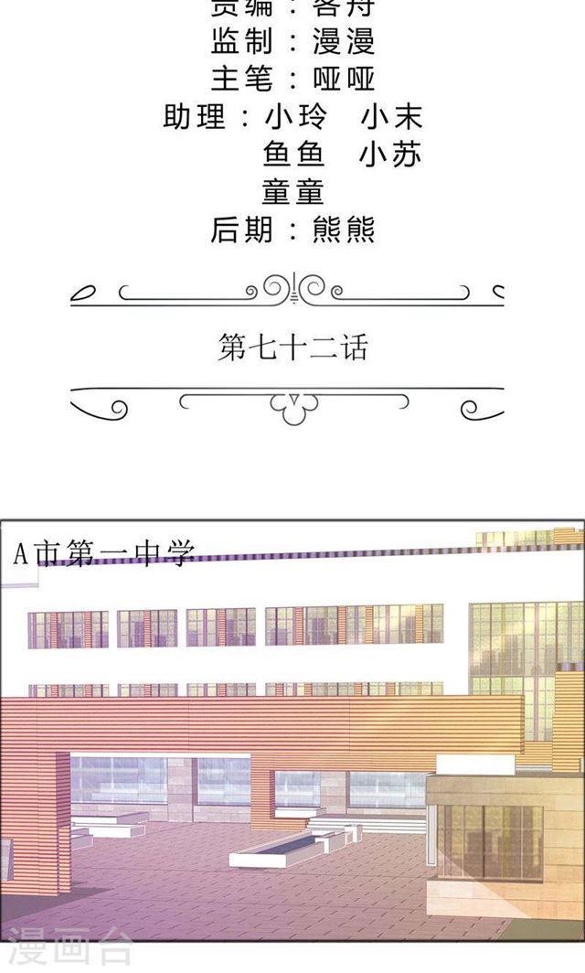 《霸道总裁的独宠娇妻》第72话 遇见林星妍 第2页