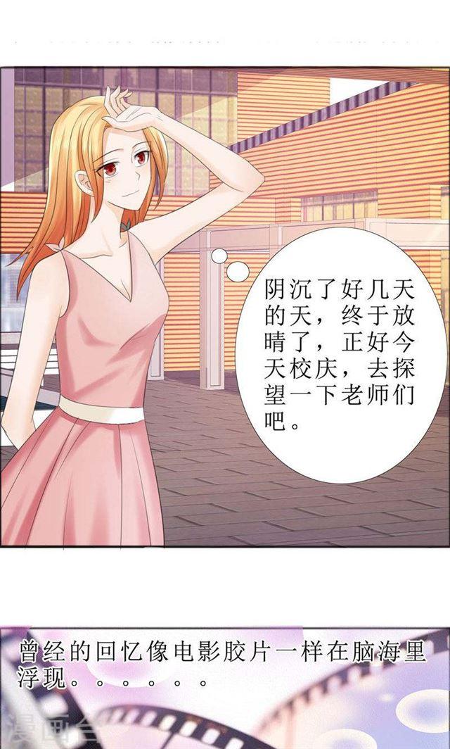 《霸道总裁的独宠娇妻》第72话 遇见林星妍 第3页