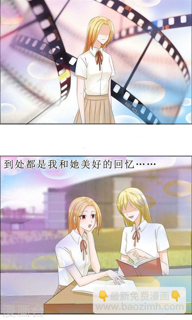 《霸道总裁的独宠娇妻》第72话 遇见林星妍 第4页