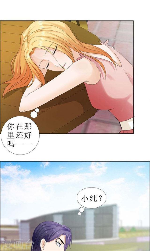 《霸道总裁的独宠娇妻》第72话 遇见林星妍 第5页