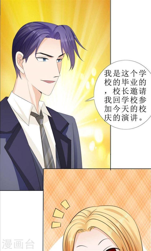 《霸道总裁的独宠娇妻》第72话 遇见林星妍 第7页