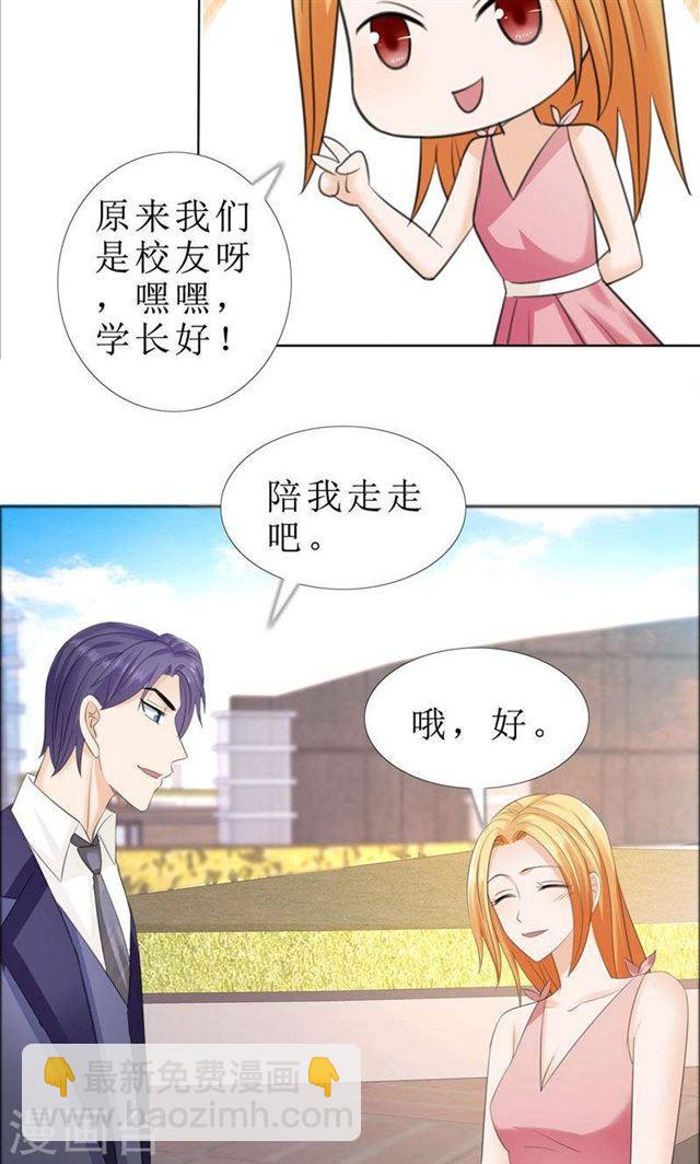 《霸道总裁的独宠娇妻》第72话 遇见林星妍 第8页