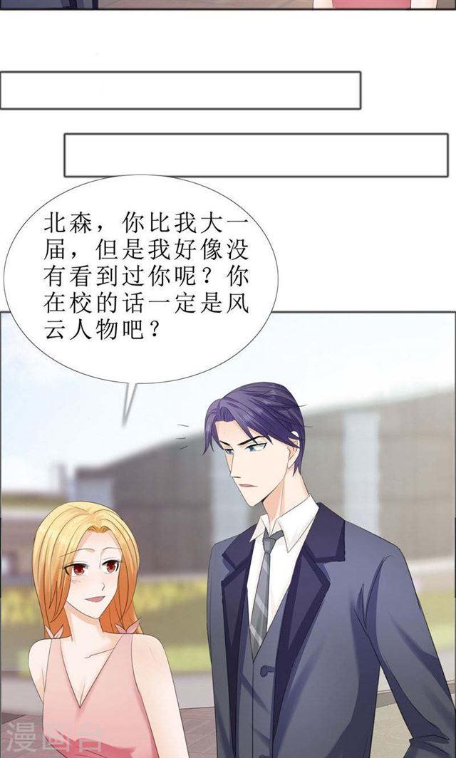 《霸道总裁的独宠娇妻》第72话 遇见林星妍 第9页