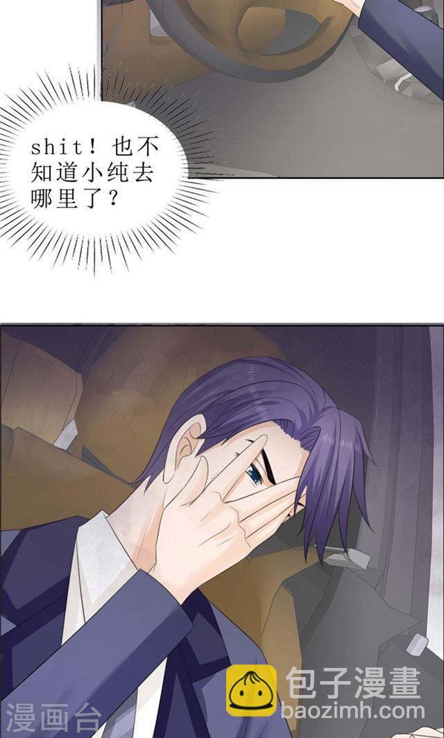 《霸道总裁的独宠娇妻》第74话 对不起小纯 第13页