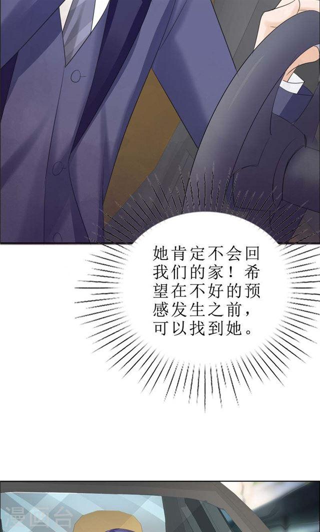 《霸道总裁的独宠娇妻》第74话 对不起小纯 第14页