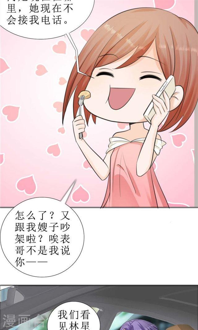 《霸道总裁的独宠娇妻》第74话 对不起小纯 第18页