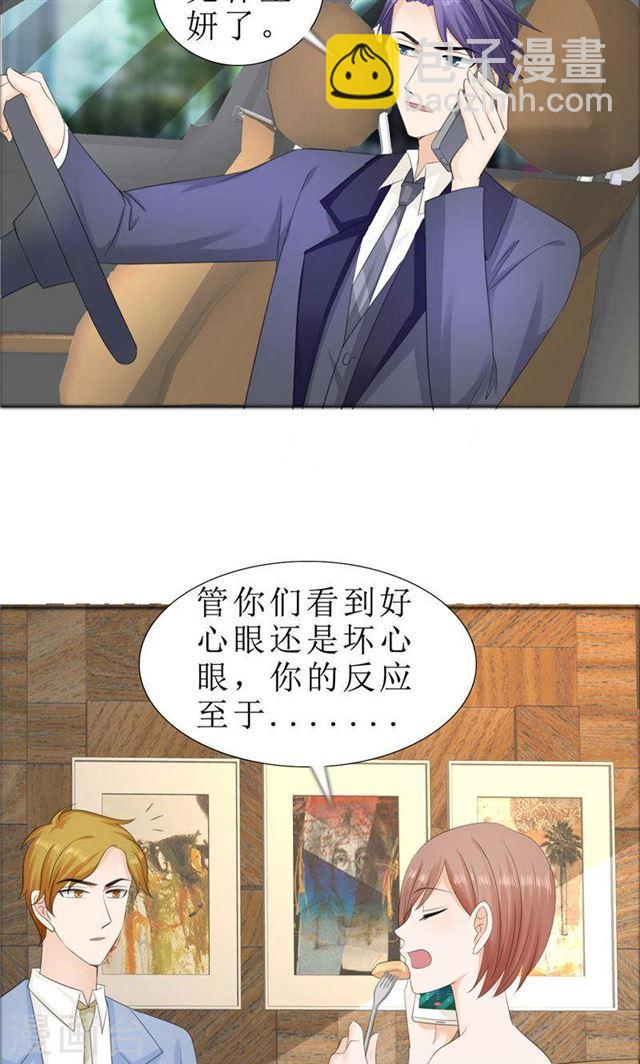 《霸道总裁的独宠娇妻》第74话 对不起小纯 第19页